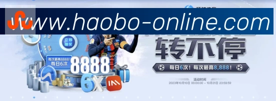 好博体育品牌故事